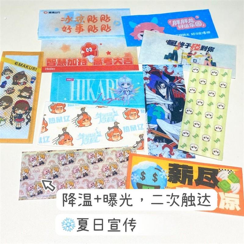 冰凉贴定制演唱会图案夏季降温应援活动道具宣传物料饭圈应援凉贴
