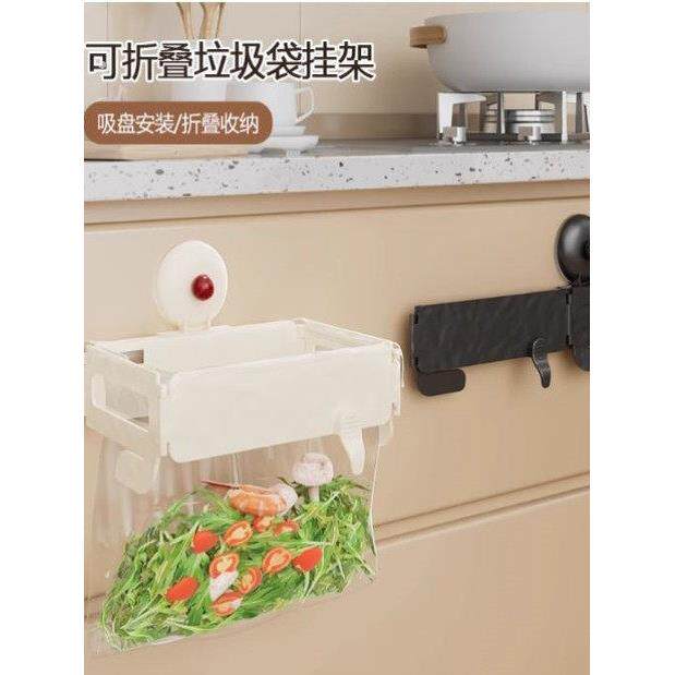 可折叠吸盘垃圾架橱柜门壁挂式塑料袋挂架家用厨房收纳垃圾桶支架