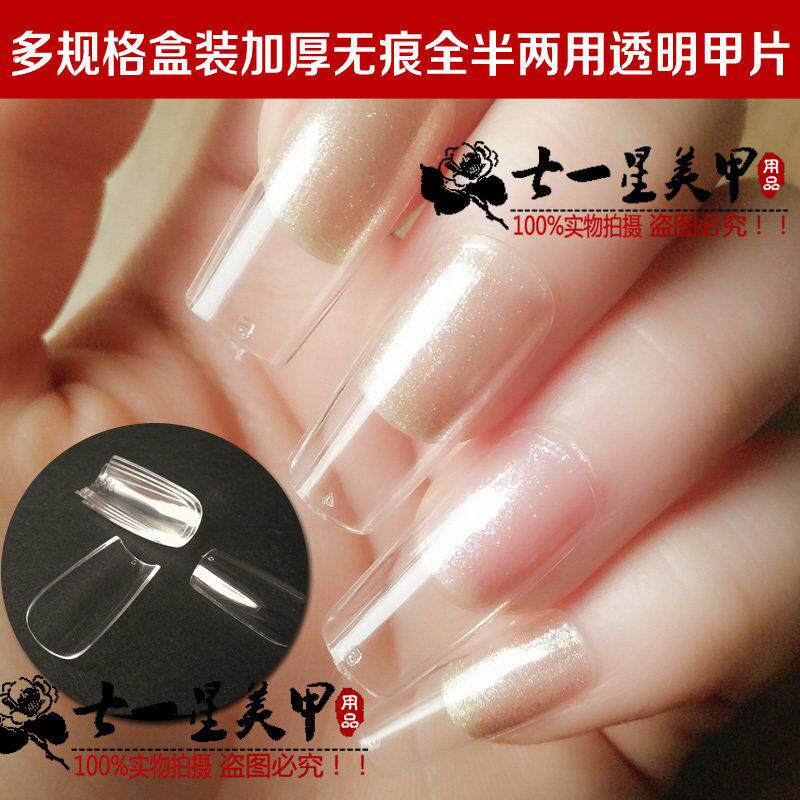 透明甲片加厚无痕韧性全半两用多规格500片装美甲专用假指甲贴片