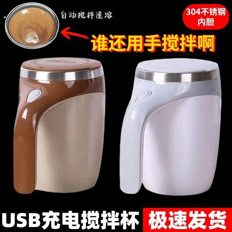 304不锈钢欧式磁力电动自动搅拌杯旋转咖啡牛奶奶茶杯懒人杯