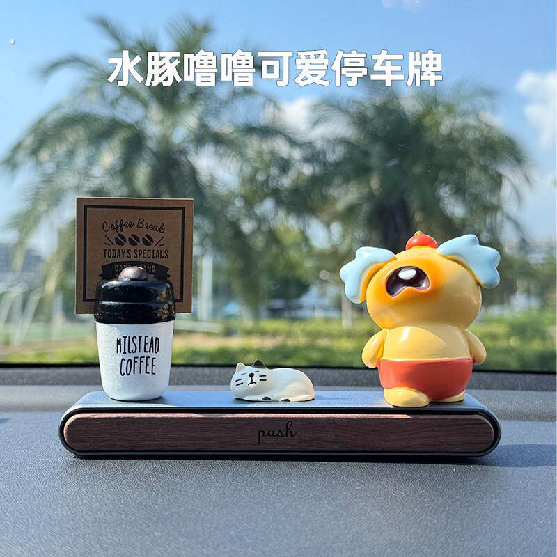水豚噜噜挪车电话牌临时停车号码牌高级感汽车载摆件车内饰品装饰