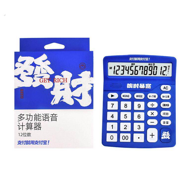 支付宝计算器定制语音计算器12位办公计算机语音真人说话计算器