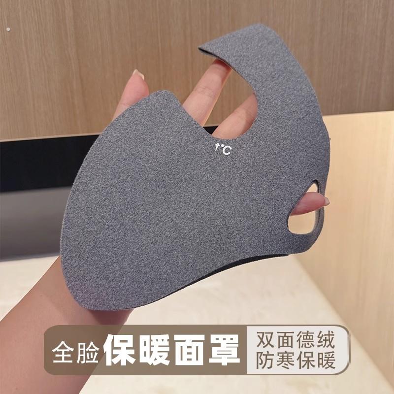 秋冬全脸保暖防风防寒面罩双面德绒简约户外加厚无痕口罩可水洗