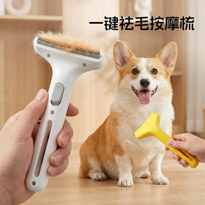 宠物狗狗专用猫狗通用一键去浮毛开结梳毛神器柯基柴犬狗毛刷梳子