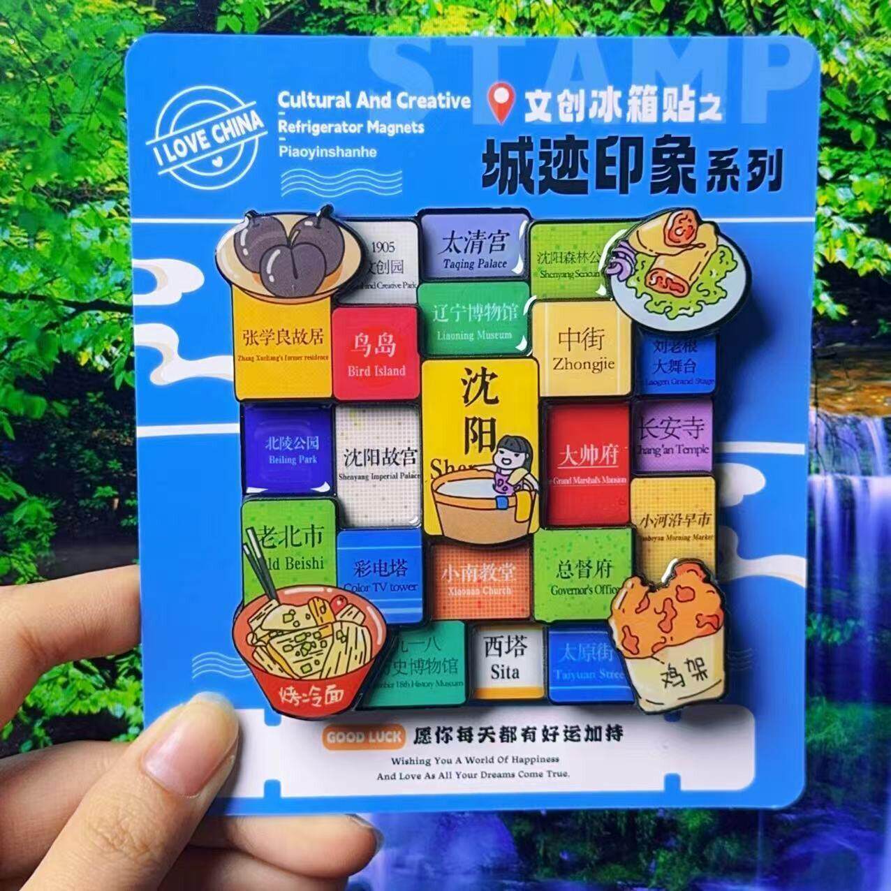 纪沈阳念品木质地标冰箱贴城市足迹标志性文创伴手礼磁吸旅游景区