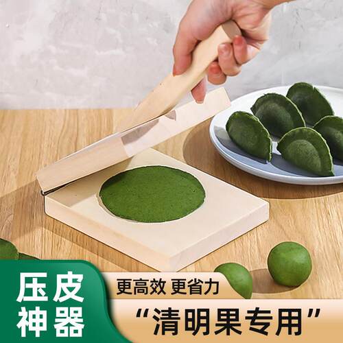 艾米清明果压皮神器青团模具做压米饺子皮雪媚娘米粑糍粑实木工具