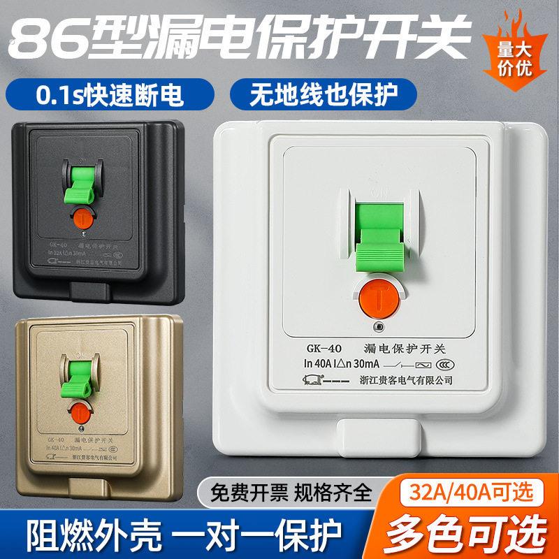 贵客空调漏电保护开关热水器暗装86型/118型家用电器专用漏保开关