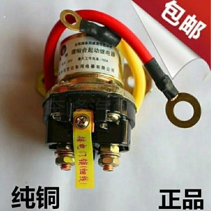 12V/24V减速马达起动继电器/150A大功率汽车农用车纯铜启动继电器