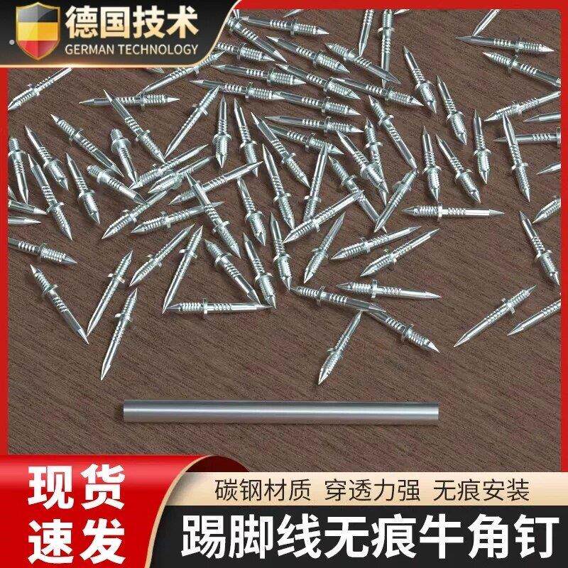 双向无痕钉羊角钉实木踢脚板钉子木工单头双头无头钉反扣两头尖钉