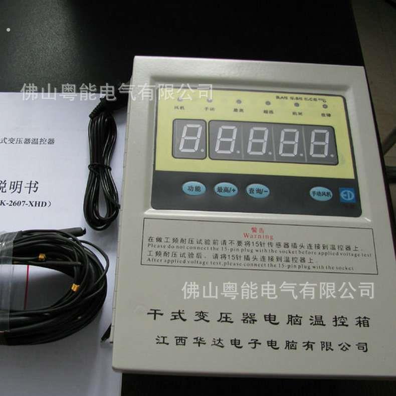 华达电脑温控箱多路风机控制柜工业温度智能数显温控器厂家