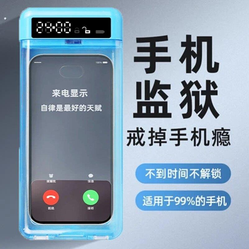 手机锁盒自律可接电话上交自律神器定时管理器电子密码盒透明监狱