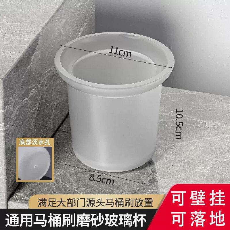 厕所马桶刷底座配件化妆室沥水马桶杯放马桶刷的磨砂杯镂空置物架