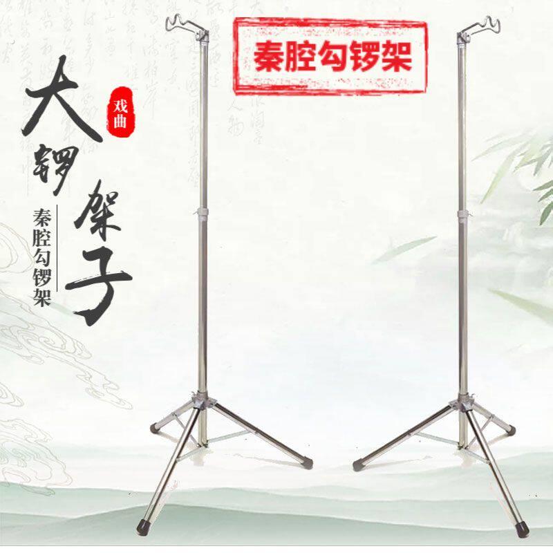秦腔戏曲勾锣架子大锣架加粗加固大锣架秦腔锣架