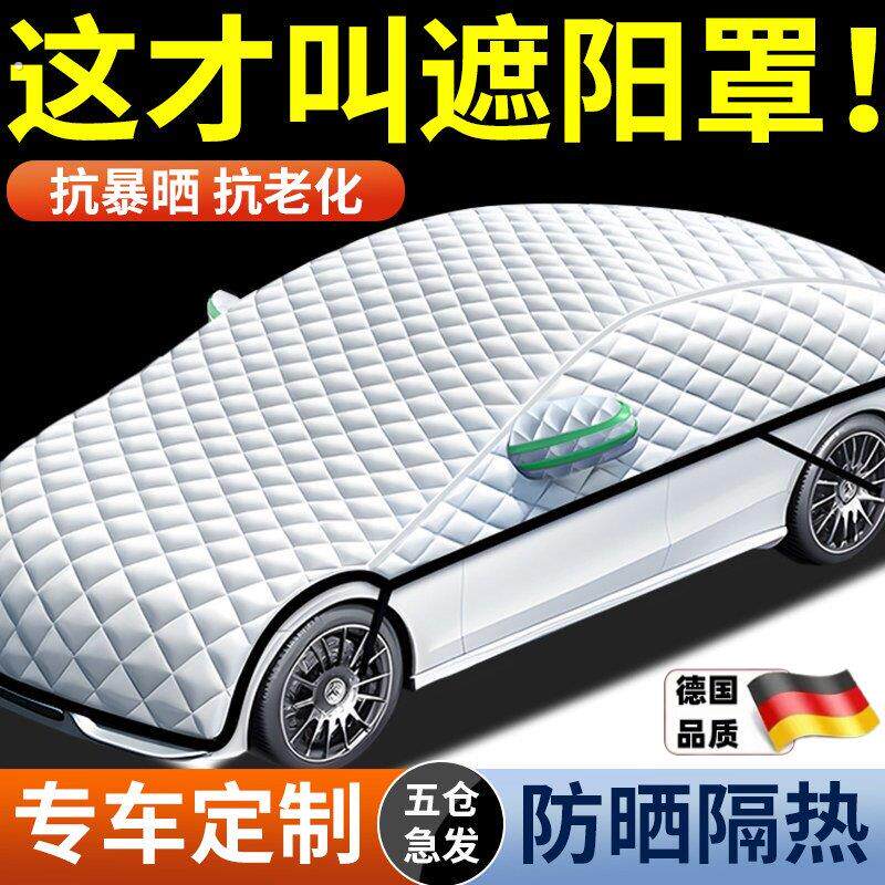 汽车防晒隔热遮阳挡前挡风玻璃侧窗车窗板车衣车罩车子太阳挡小车