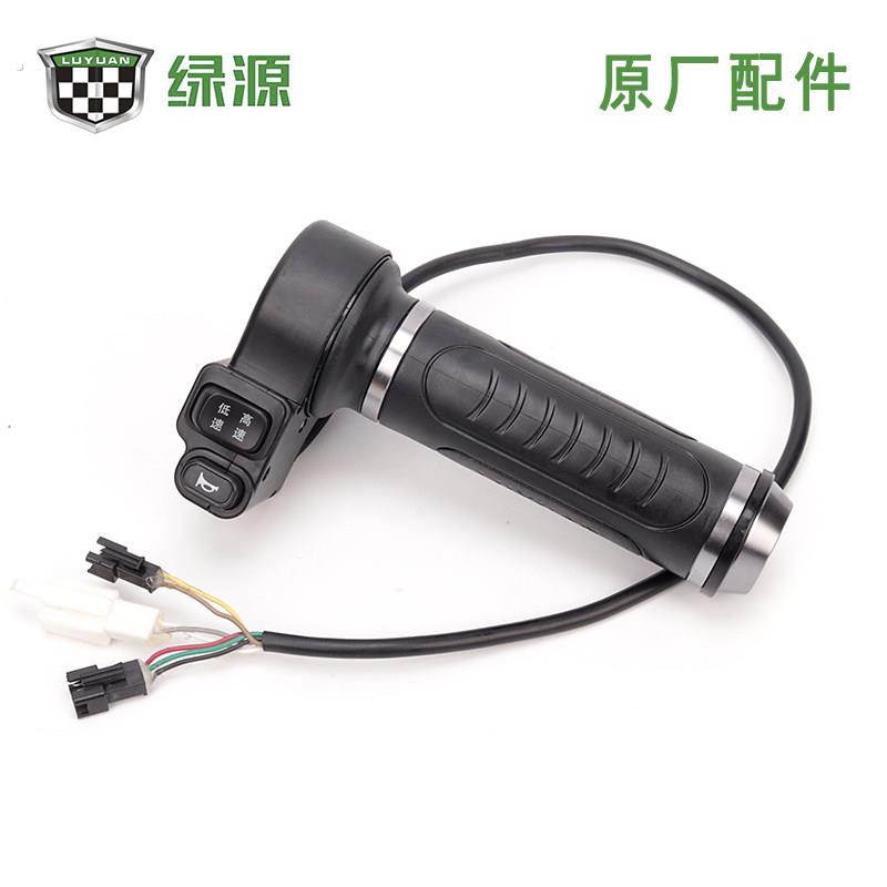 绿源电动车转把高速低速喇叭开关把座原装油门调速器配件