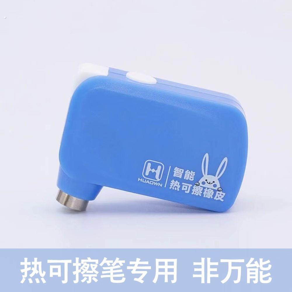 电动修正带 热可擦笔专用电动橡皮擦初中小学生用人体触停保护