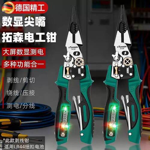 德国测电数显多功能电工专用剥线钳分线绕线剪大开口电缆扒线压线