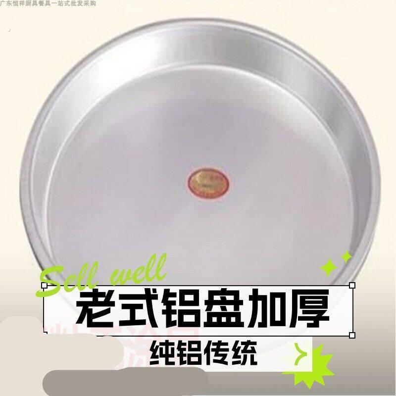 凉皮蒸盘锣锣铝盘圆形老式商用烤盘家用发糕蒸盘圆形平底盘大圆盘