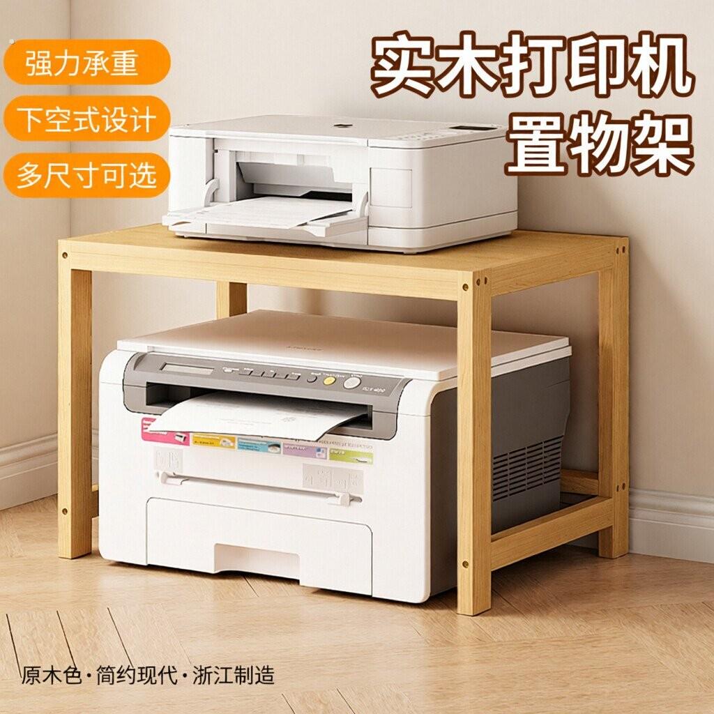 打印机置物架子实木下空式收纳架家用办公台面放置架储物架整理架
