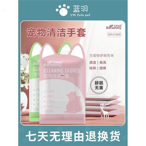 【53片】宝莱美露宠物清洁手套成幼小猫咪狗狗犬专用免洗手套湿巾