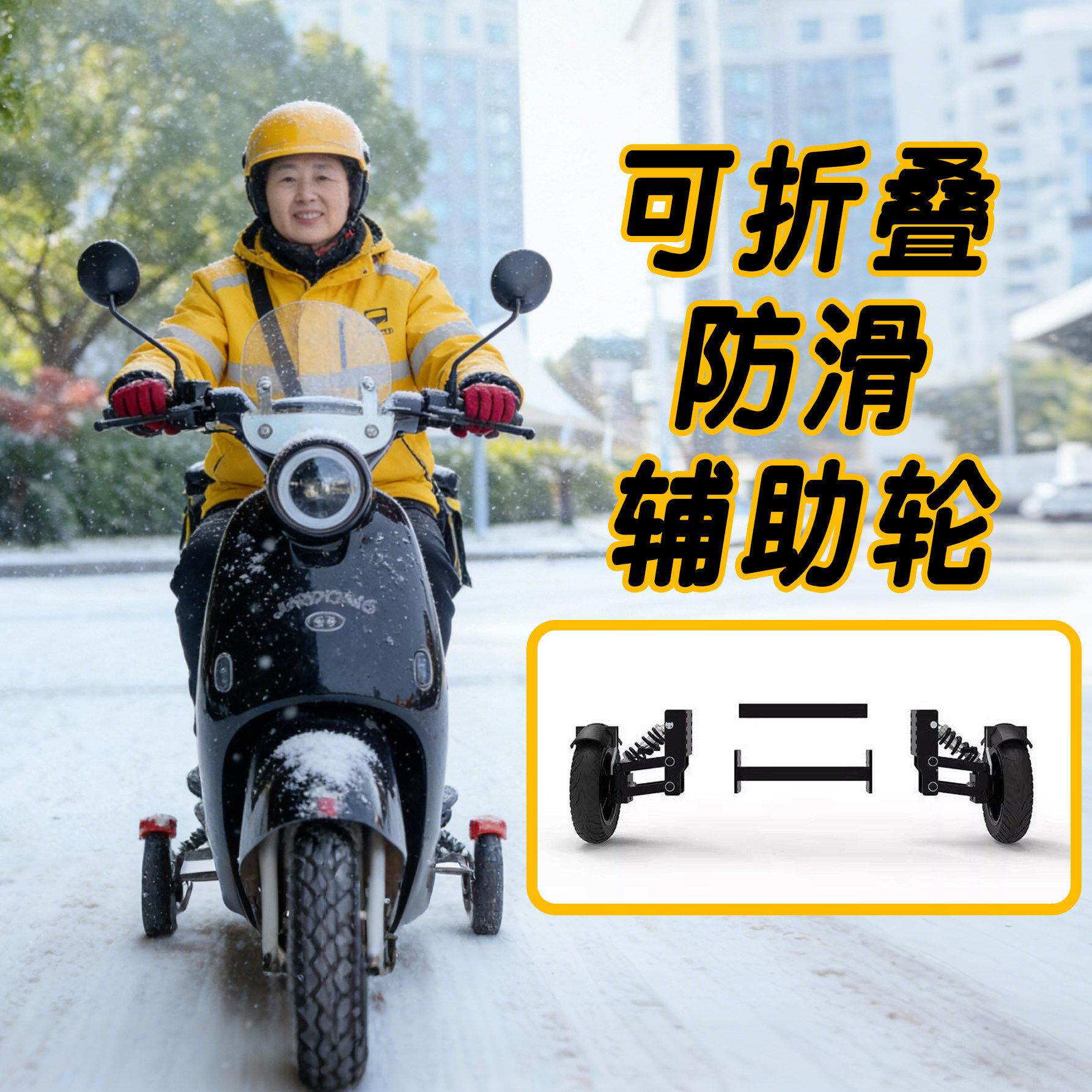 电动车防滑辅助器学车辅助轮电动车防摔加装平衡轮新手骑车