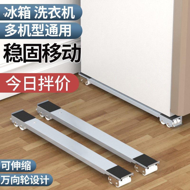 洗衣机底座架冰箱移动滑轮万向轮冰箱搬运支架神器搬重物通用底座