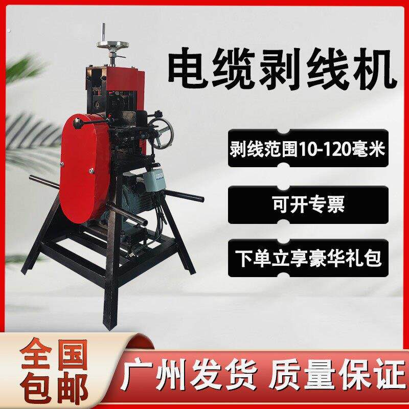 大型工业电缆剥线机废旧拨线剥皮机高压拨线电线扒皮机自动剥皮器
