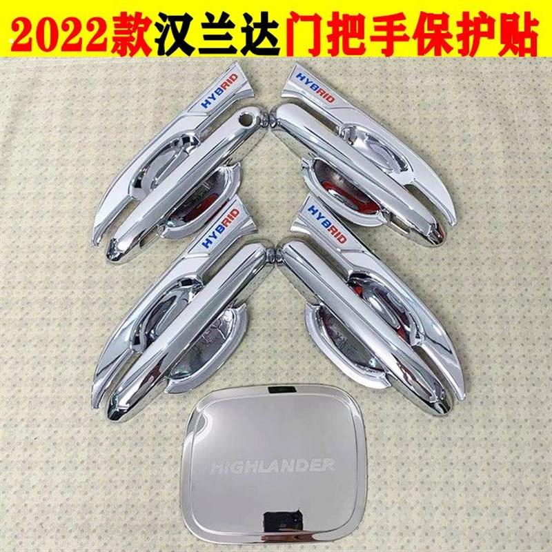 22-23款第四代专用汉兰达改装专用门碗拉手装饰贴门把手保护套壳