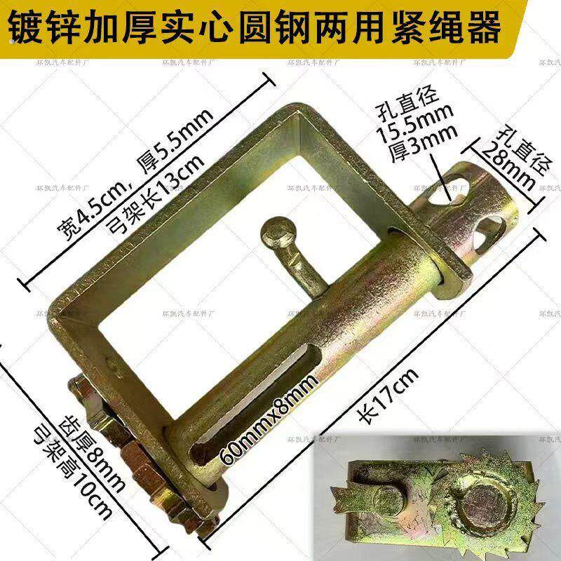 货车专用焊接紧绳器加厚耐用绞盘车用两用新款紧绳器
