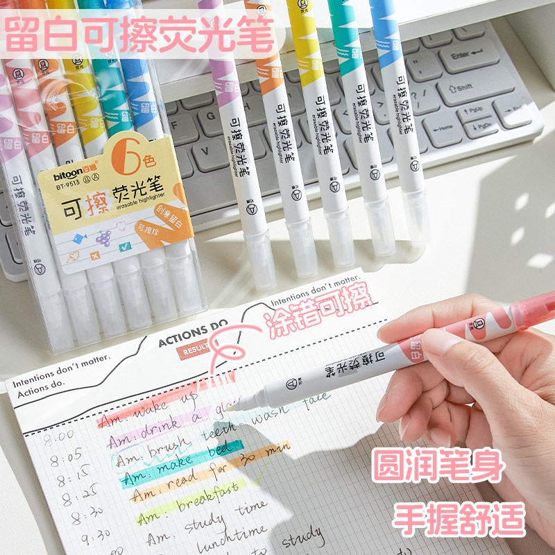 可擦荧光笔精准留白六色荧光标记笔学生专用重点标注记号笔手账本