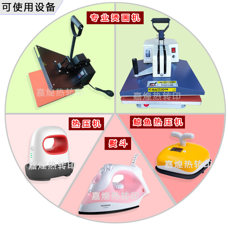 手绘转印纸T恤热转印纸喷墨打印烫印纸A4彩绘专用熨斗烫图 帆布包
