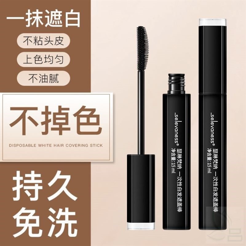 防水防汗不掉色美发梳齿笔可洗应急遮盖白发美发棒发根补色笔