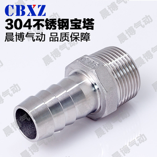 6分 304倒牙外丝接软水胶管6 不锈钢宝塔接头 12mm1