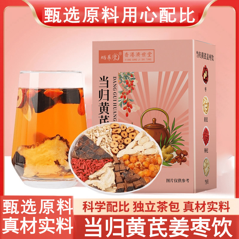 【整颗好料】当归元气姜枣茶红糖红枣黄芪灵芝桂圆干姜女生暖茶H1