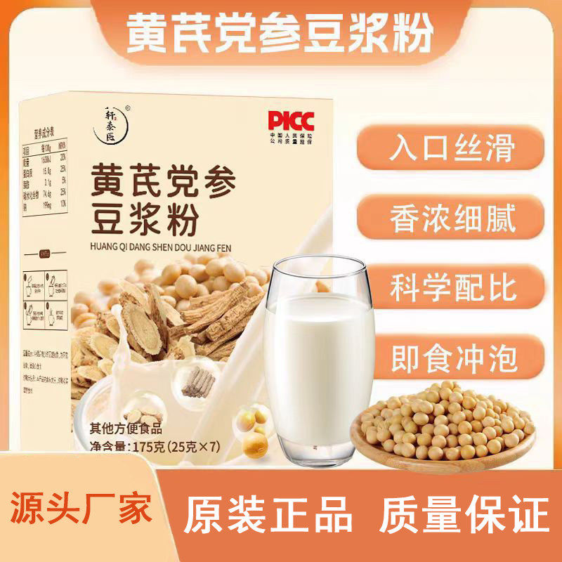 正品黄芪党参豆浆粉独立小包装早餐速溶冲饮红枣桂圆枸杞山药粉H1