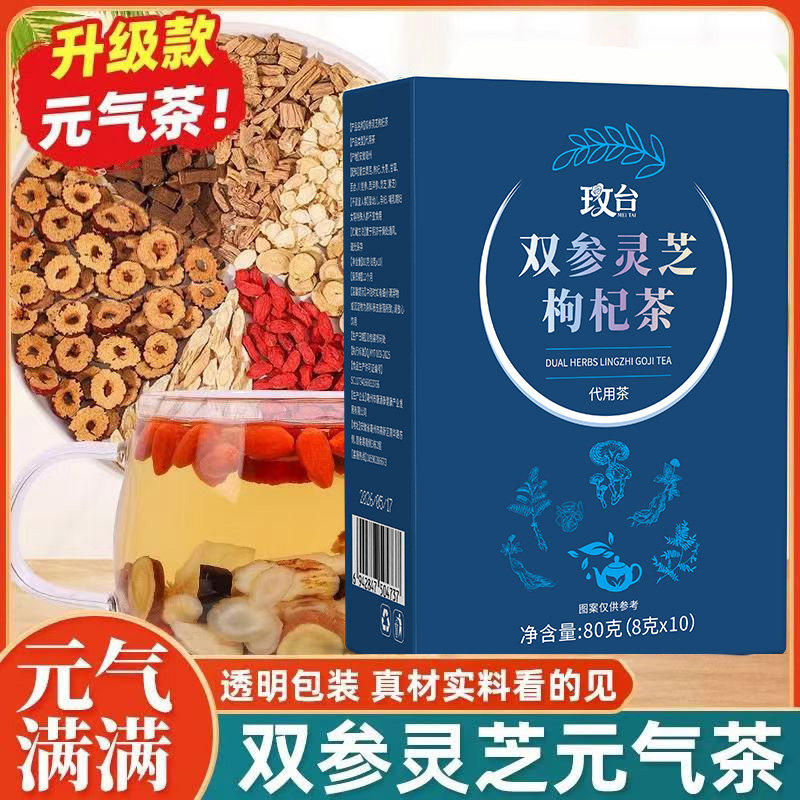 【双参灵芝元气茶】优选西洋参党参灵芝黄芪独立透明包装真材实料