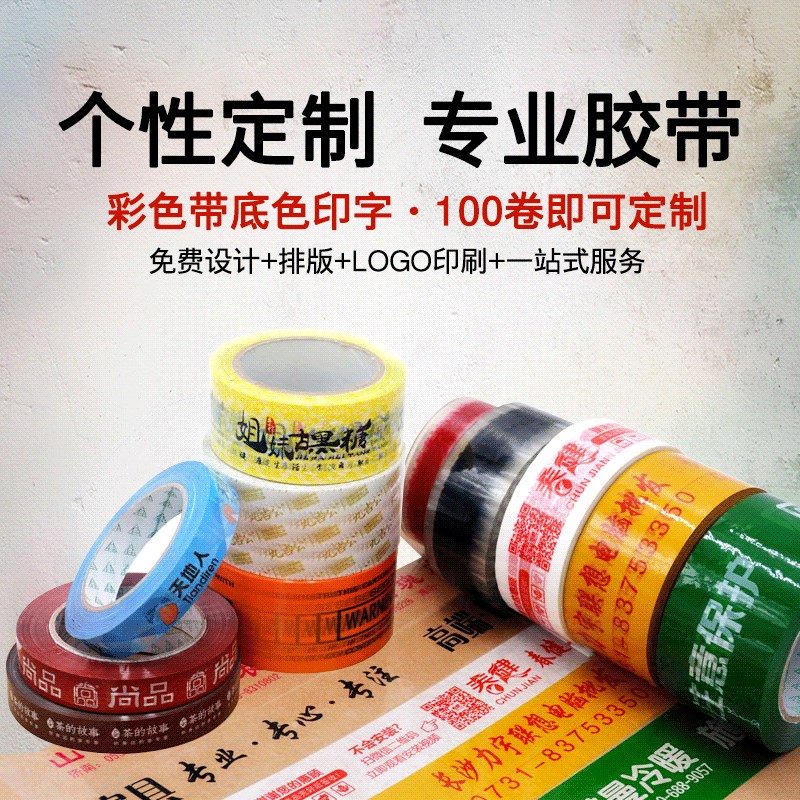 少量胶带定制logo印字封箱胶带小批量十卷起印刷二维码定做胶带