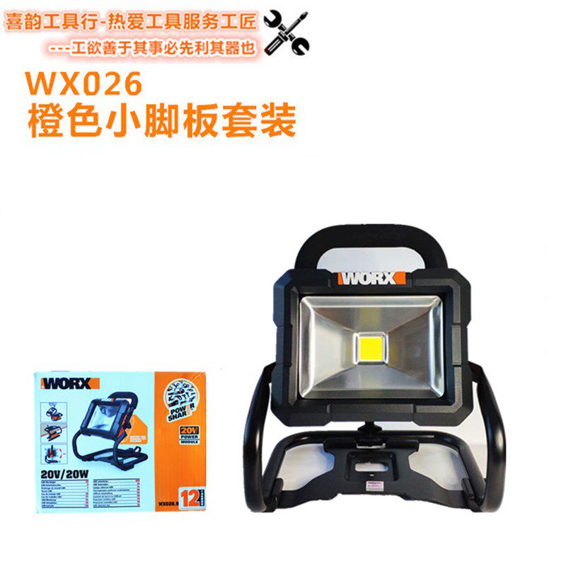 威克士WU026绿色LED工作灯20V锂电充电手提式wx027户外露营投射灯