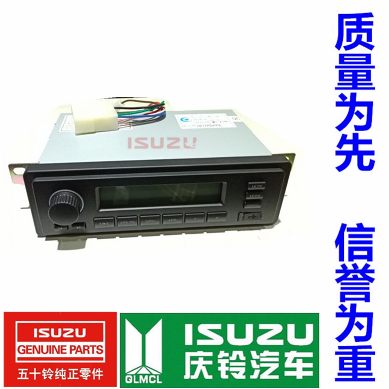 五十铃 庆铃100P 600P 收放机 收音机 CD机 音乐播放器 原厂