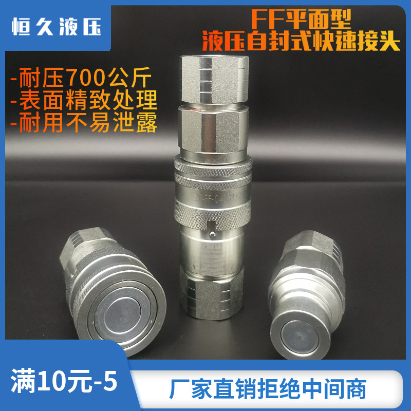 平面式液压快速接头碳钢 超高压油管连接挖掘机破碎锤打桩机快换