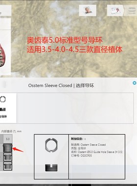 奥齿泰导环 OneGuide全程导板工具盒 奥齿泰套环 Osstem Guide