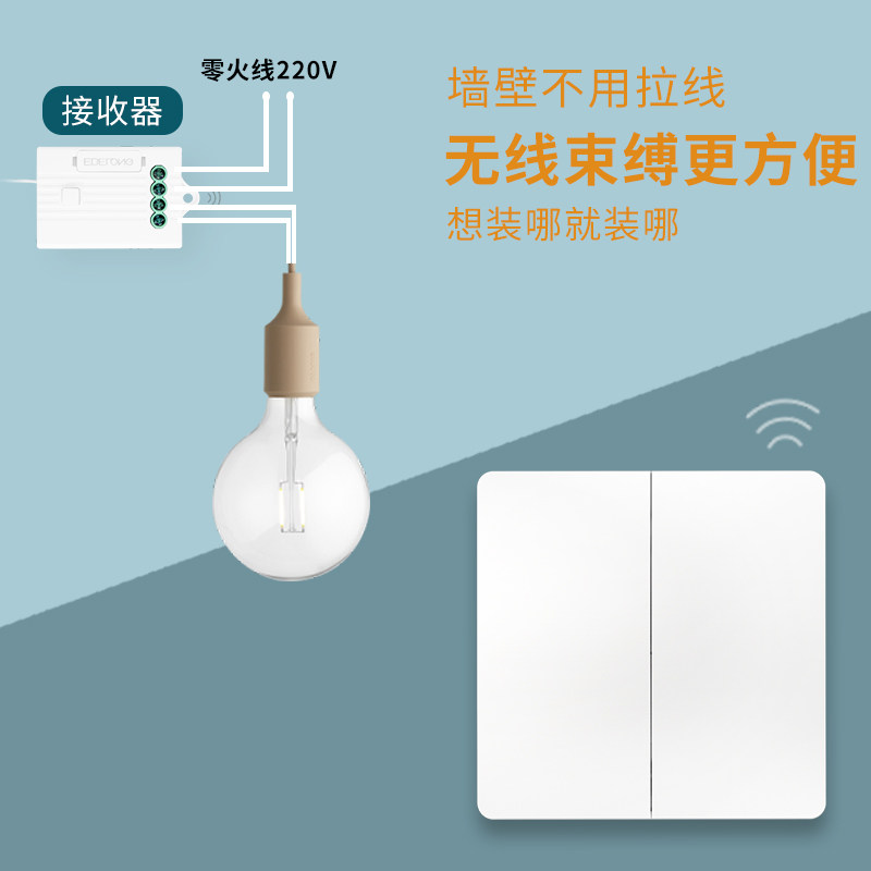 易百珑无线动能开关升辉碧桂园面板免布线遥控家用随意贴自发电
