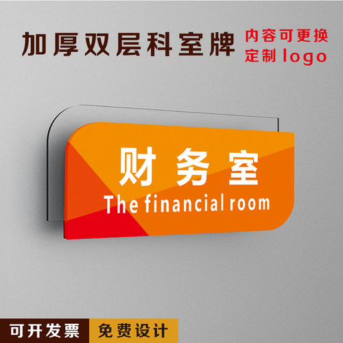 定制办公室科室牌总经理门牌亚克力各部门指示牌会议室仓库洗手间