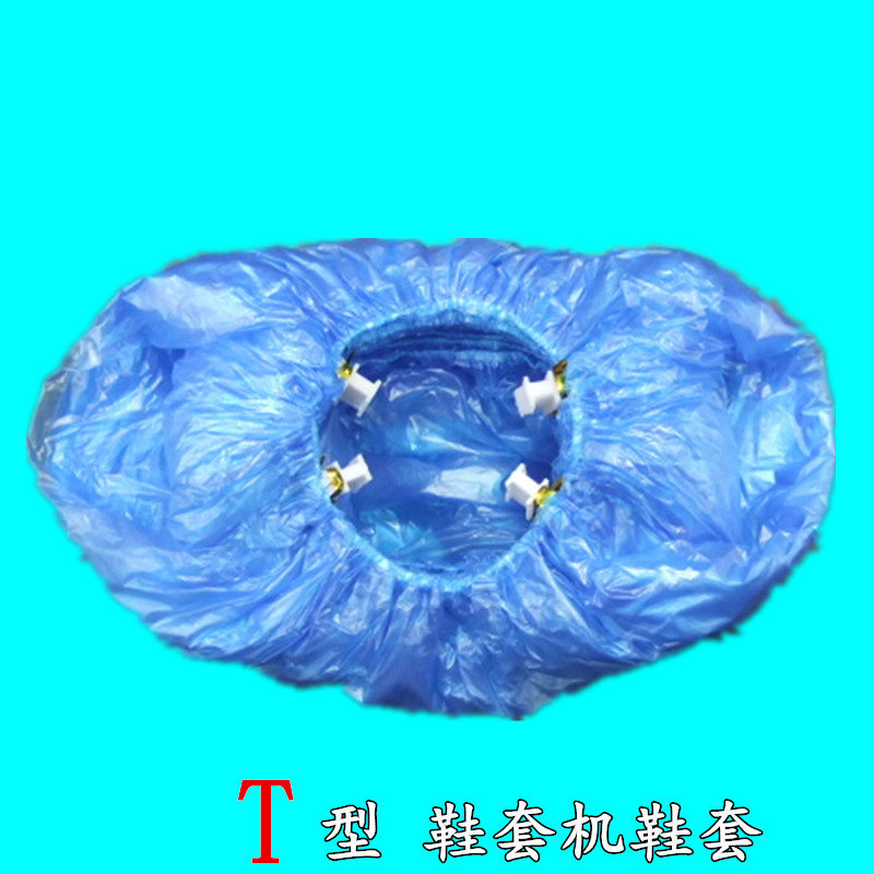 加厚T型自动机用鞋套一次性鞋套G型塑料脚套机家用室内包邮200只