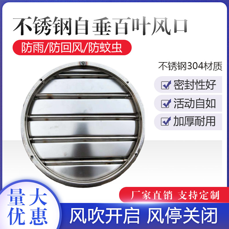 定做不锈钢活动百叶窗自垂百叶风口外墙防雨百叶窗304 风机防护罩