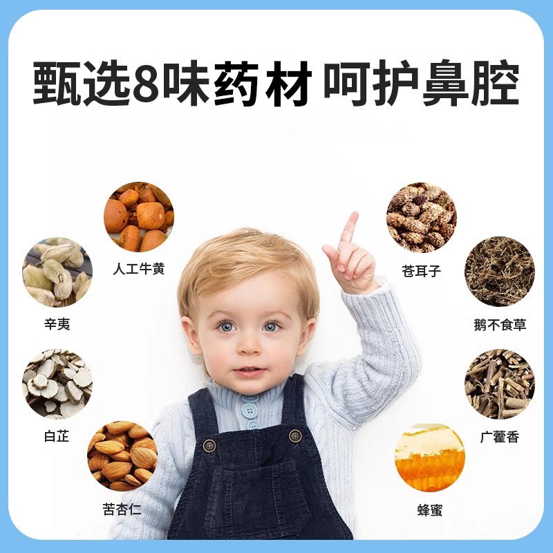 苍耳子鼻舒贴儿童鼻塞鼻堵神器鼻通宝宝流鼻涕小儿成人鼻油通气贴