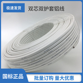 16平方户外铝芯电源线 国标家用双芯白色护套线铝线2.5