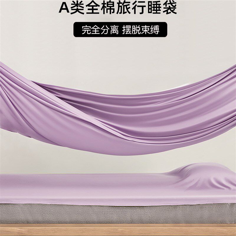 旅行酒店隔脏睡袋床单被套便携式四件套纯棉出差可重复使用旅睡宝