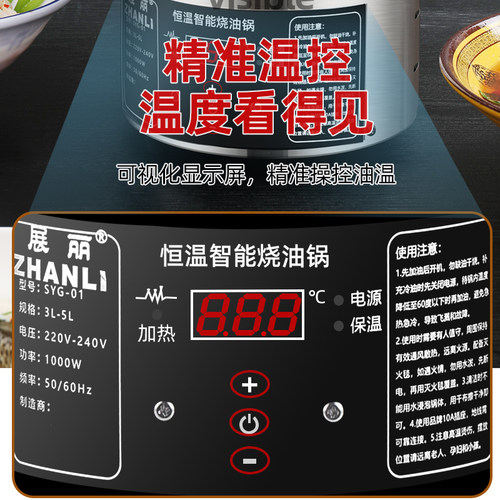 展丽智能恒温热油器商用热油锅油泼面神器烧油锅泼油器控温加热