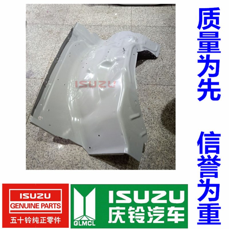 五十铃 庆铃皮卡 轮包 轮毂支架 叶子板内骨架 叶子板内支架 原厂
